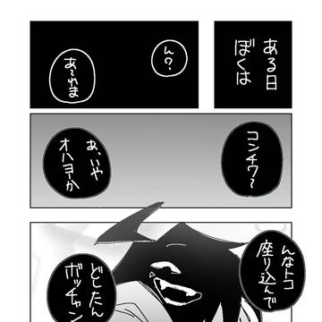 OC漫画 【名前を呼ぶまで】