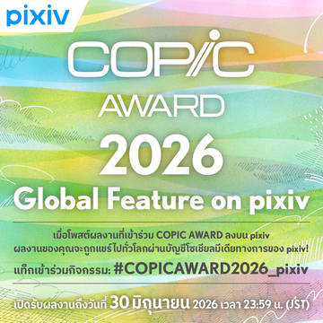 COPIC AWARD 2026: Global Feature