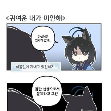귀여운 내가 미안해