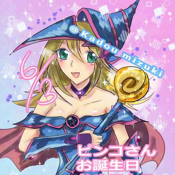 ピンコさんお誕生日おめでとうございます。