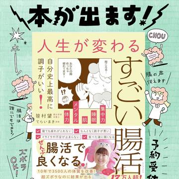 腸かつの本が出ました!