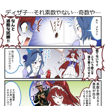 Gと遭遇するレッドディザイア