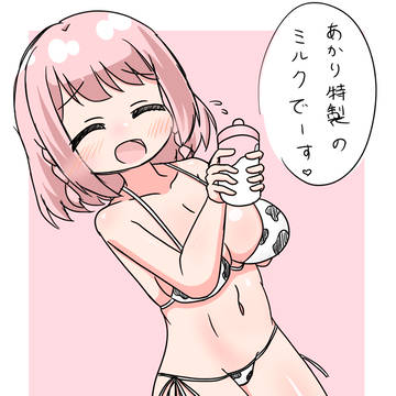 あかりミルク