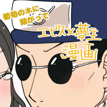 葡萄の木に繋がって｢告白｣