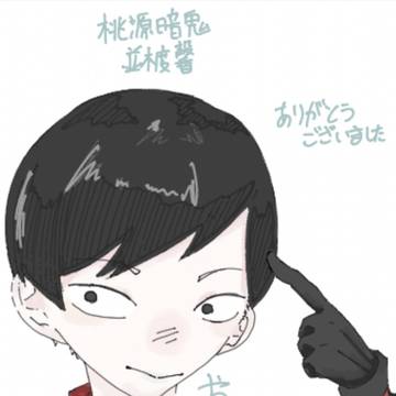 えちゃ産