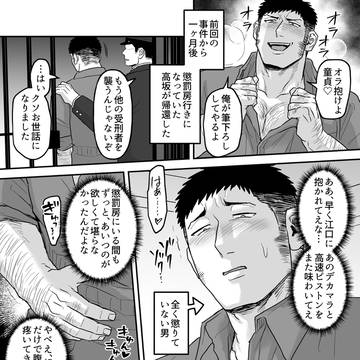 監獄無双♂続編