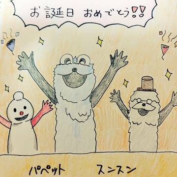 パペットスンスン（お母さんの誕生日用）