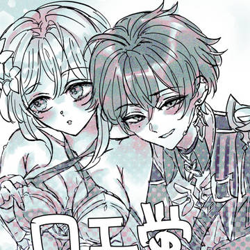 【ロエ蛍/Lohenlumi】ロエ蛍まとめ①