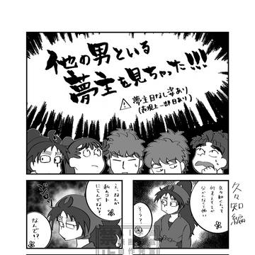 【無配だったやつ】 他の男といるところを見ちゃった!