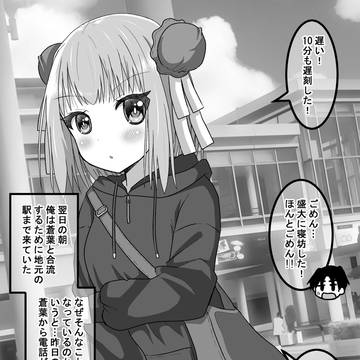 疎遠になった幼馴染と近づく話89