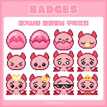 코기사와 코코로님 구독뱃지 작업했습니다!😈