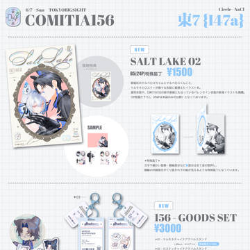 コミティア156/COMITIA156　おしながき