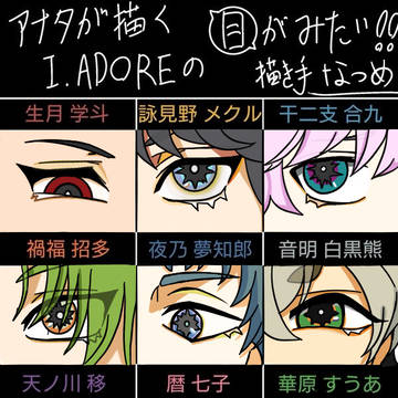 アイアドの目を描いてみた!