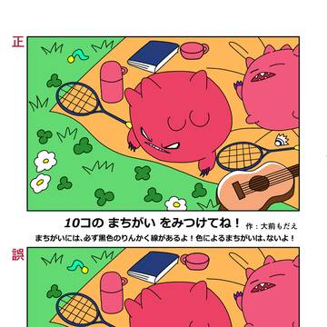 四つ葉のクローバーをみつけたビーストくんの間違い探しで遊んでね