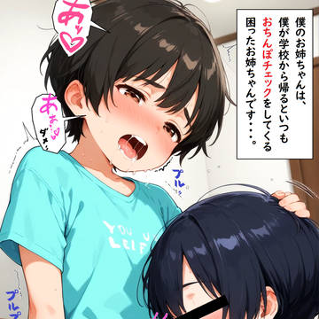 日常化するおちんぽチェック