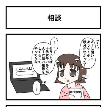 相談