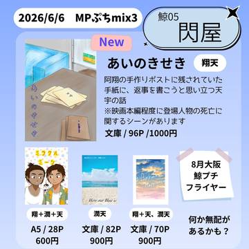 6/6　ムぷちお品書き