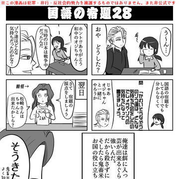 国語の宿題28