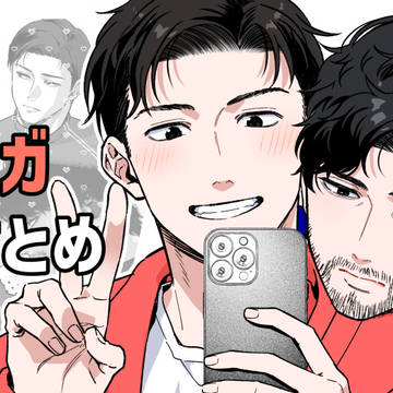 宮トガまとめ①