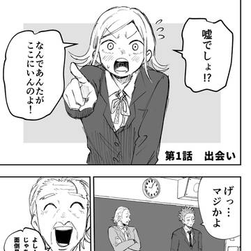 架空の1話と最終回