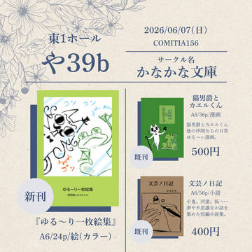 コミティア156お品書き