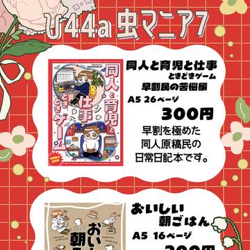 コミティア156お品書き