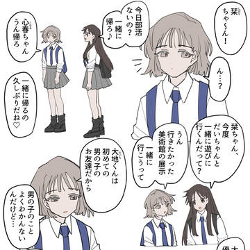 心春の親友