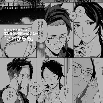 【キョカラ】変わらない距離（後）