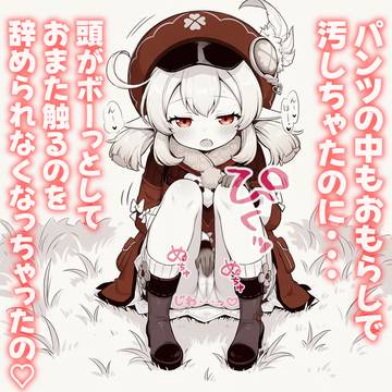 性知識ゼロなクレーちゃんが覚えたてのオナニーにハマってしまう話♡