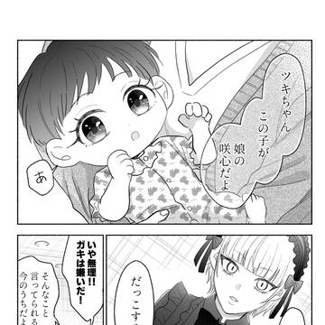 誕生日を楽しんでいたら、保護者に帰れと言われてしまった