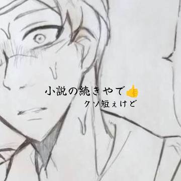 鋼鉄の海に咲く友情②……え②???