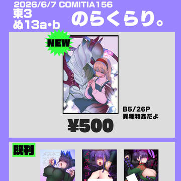 【COMITIA156】おしながき