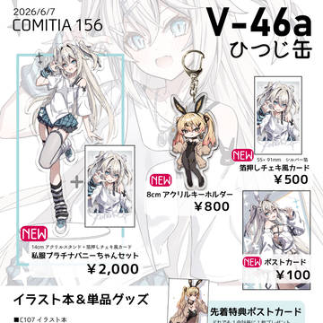 コミティア156 お品書き