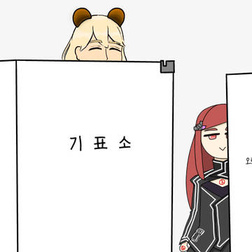 '누가봐도' 투표하는 프리