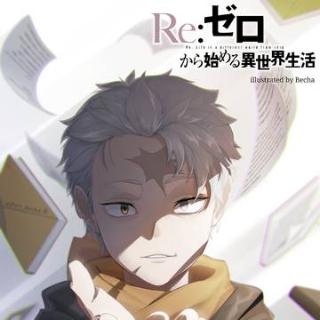 Who are you, Natsuki Subaru?