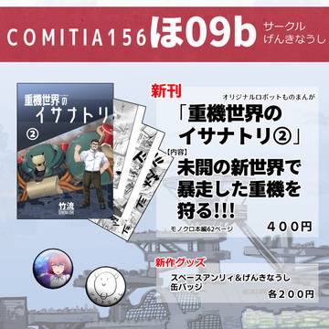 コミティア156サークル参加のお知らせ