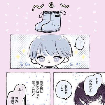 新しい長ぐつを買ってもらってうれしい長男