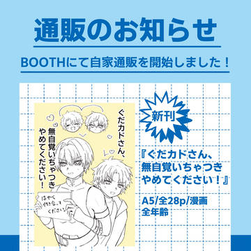 通販のお知らせ