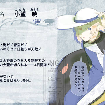 【きよから】小望　暁【夏CS】