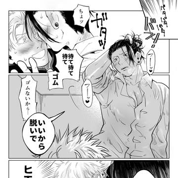 襲い受け五夏