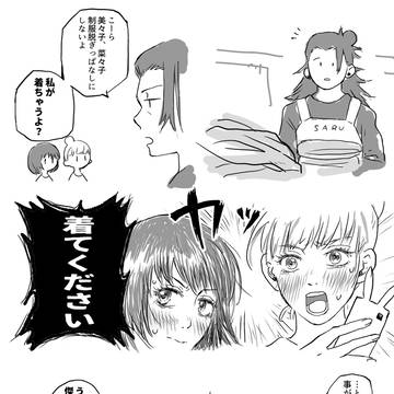ミミナナとママ夏油
