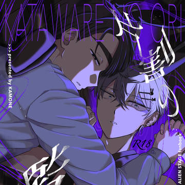 【6/14AGAINST FATE6新刊サンプル】片割の檻