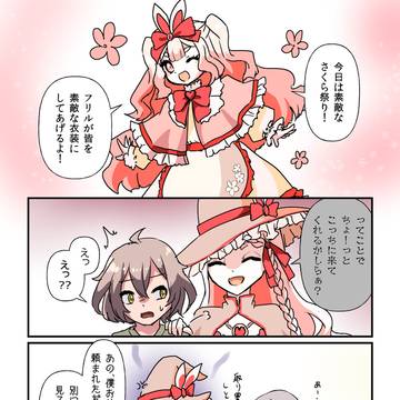 【DF人狼】着飾る彼ら【交流】