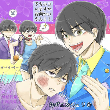 【完成版】42弁『うちのコいますか、お向かいさん！』