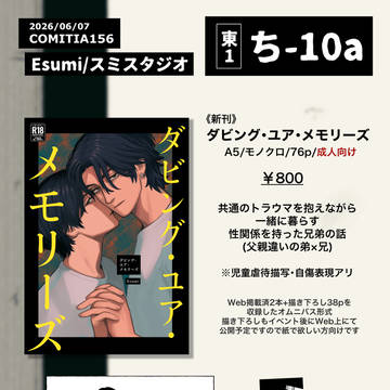 6/7 COMITIA156 お品書き&新刊サンプル