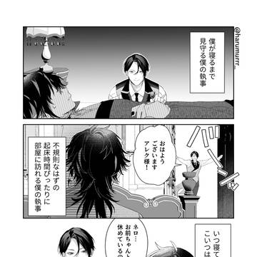 僕の執事の話