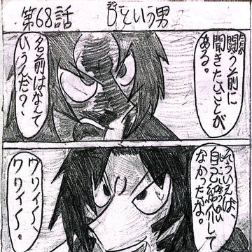 東奔西走記 第68話  Dという男