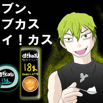 呪力はただ取るだけじゃ意味がない