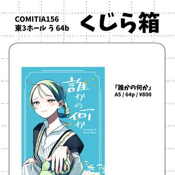 【6/7 コミティア156 サンプル】