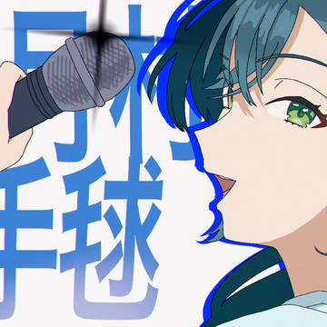 月村手毬生誕2026いらすと